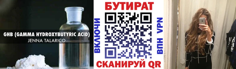 БУТИРАТ оксибутират Сосенский
