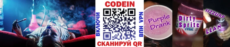 Кодеиновый сироп Lean напиток Lean (лин)  Сосенский 